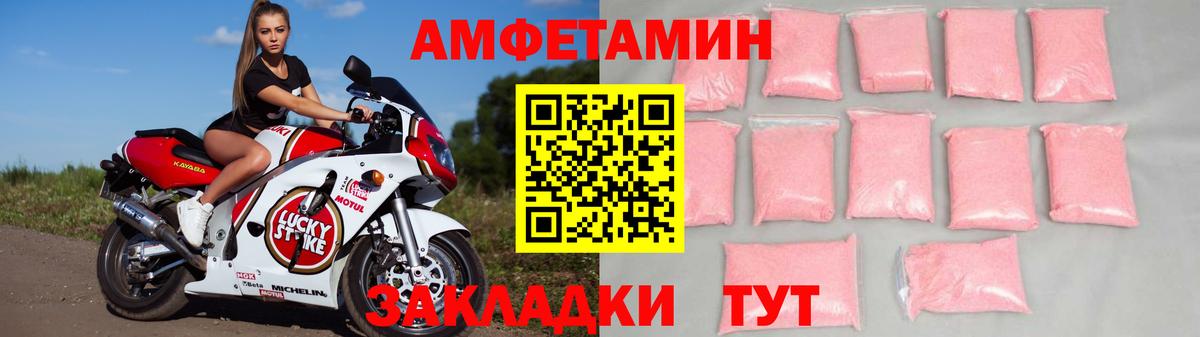 Amphetamine Розовый Грозный