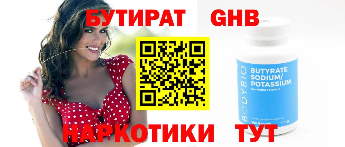 Бутират бутандиол Грозный