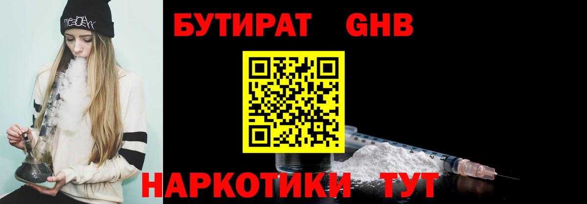 Грозный  Бутират GHB  Вход с VPN 