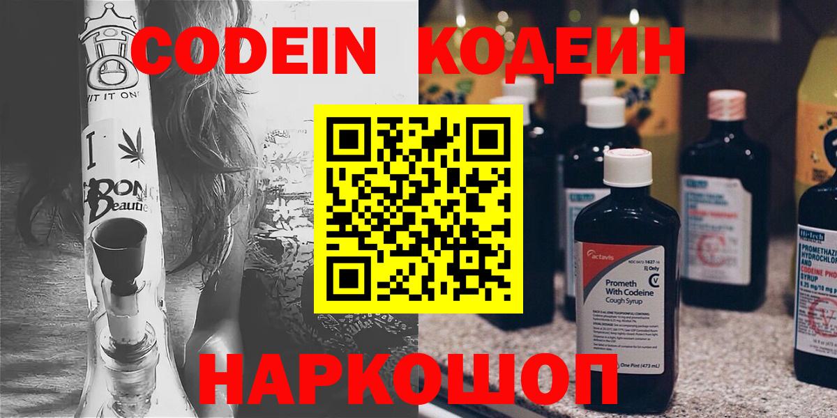 Грозный  Кодеиновый сироп Lean напиток Lean (лин)  Вход с VPN 