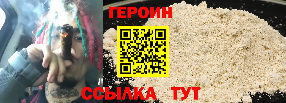 Героин Heroin Грозный